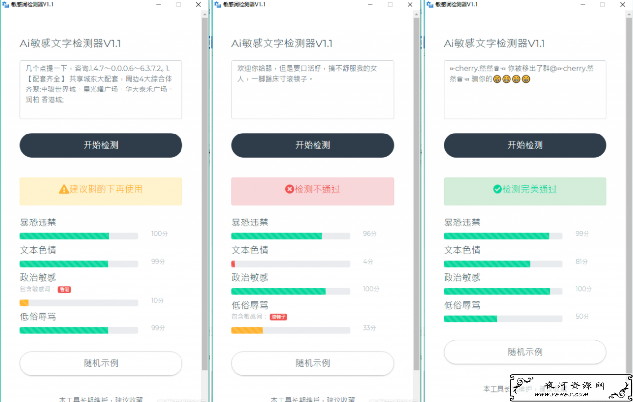 智能AI敏感文字关键词检测器