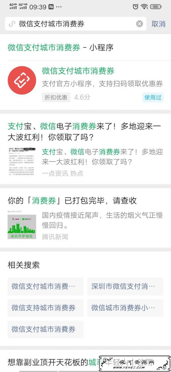 微信支付,微信城市,微信支付消费卷