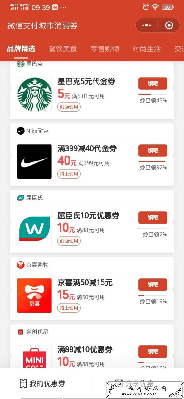微信支付,微信城市,微信支付消费卷