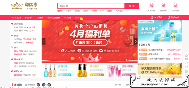 淘宝京东拼多多淘客三合一源码