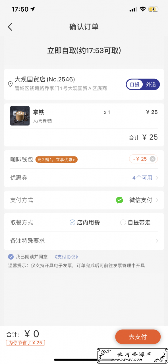 0撸瑞幸咖啡