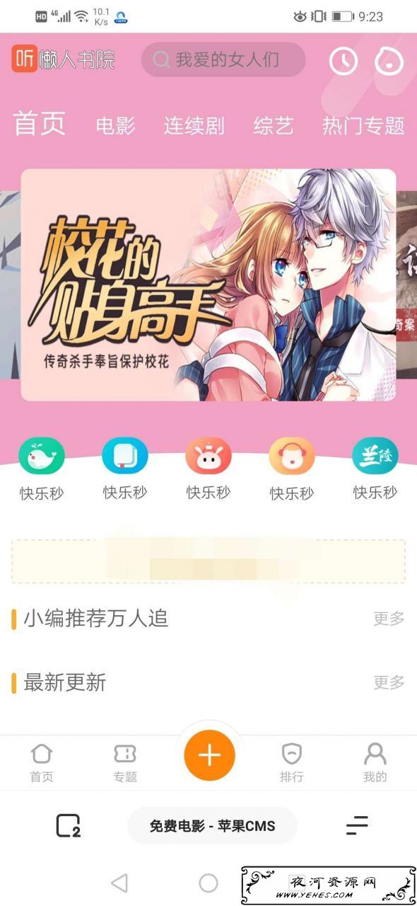 仿芒果Tv超美听书模板源码_苹果cms内核 仿芒果Tv超美听书模板源码_苹果cms内核