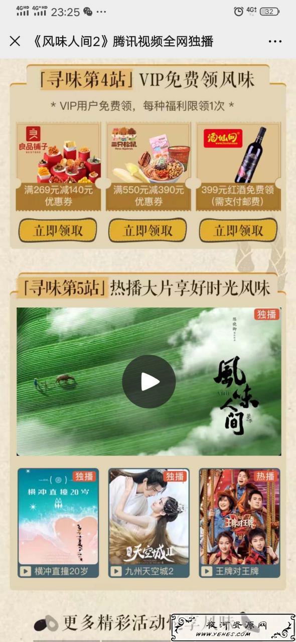 腾讯会员,免费领葡萄酒,西班牙安徒生,夜莺干红葡萄酒