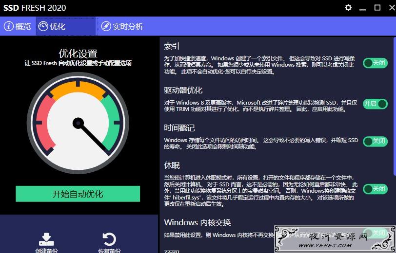 SSD Fresh免注册版 一键延长硬盘寿命 提高性能