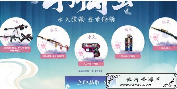 穿越火线4月寻宝 登录抽各种永久武器道具