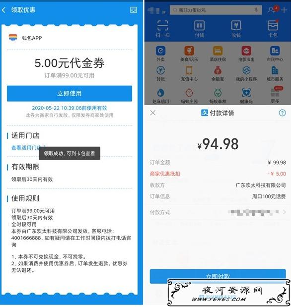 支付宝领5元话费抵扣券 94.98元充100元