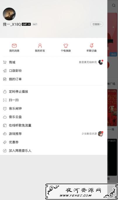 网易云音乐6.0内置会员版