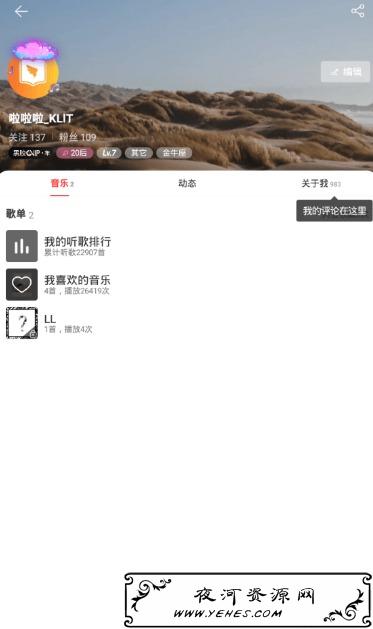 网易云音乐6.0内置会员版 每月能下500首