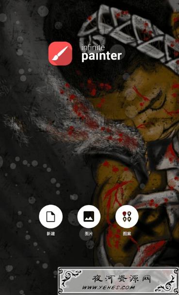 InfinitePainter无限绘画v6.3.64破解版 免费所有高级功能