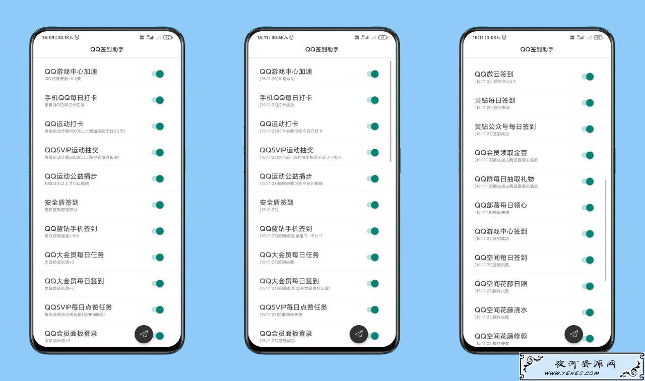 安卓QQ签到助手加速等级提升