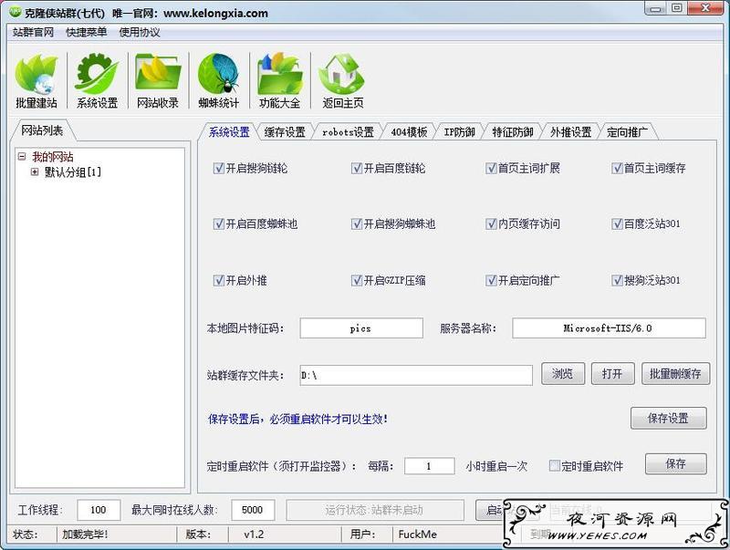 克隆侠站群破解版七代v1.2