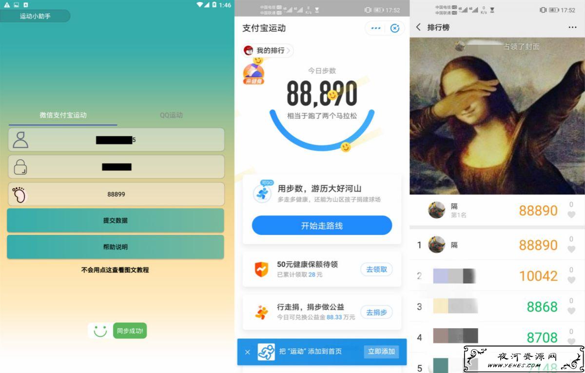 运动小助手