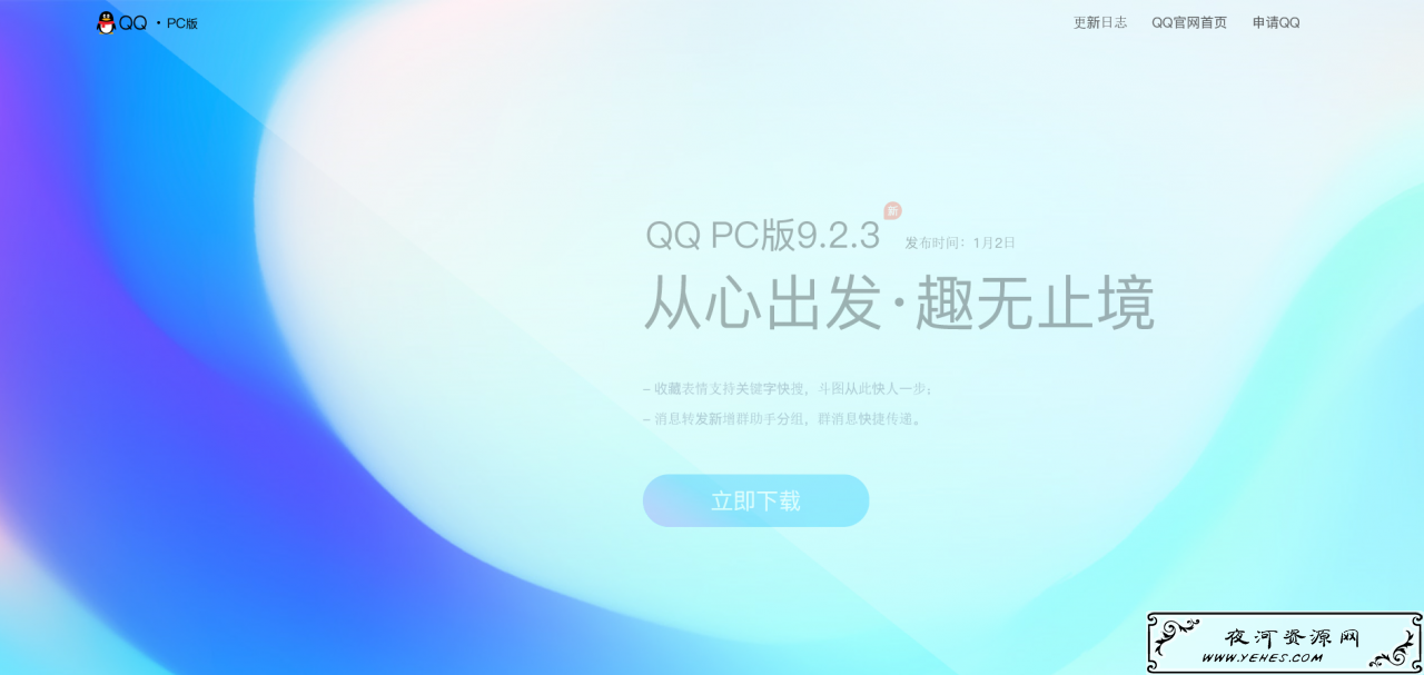 精仿QQ官网主页html源码