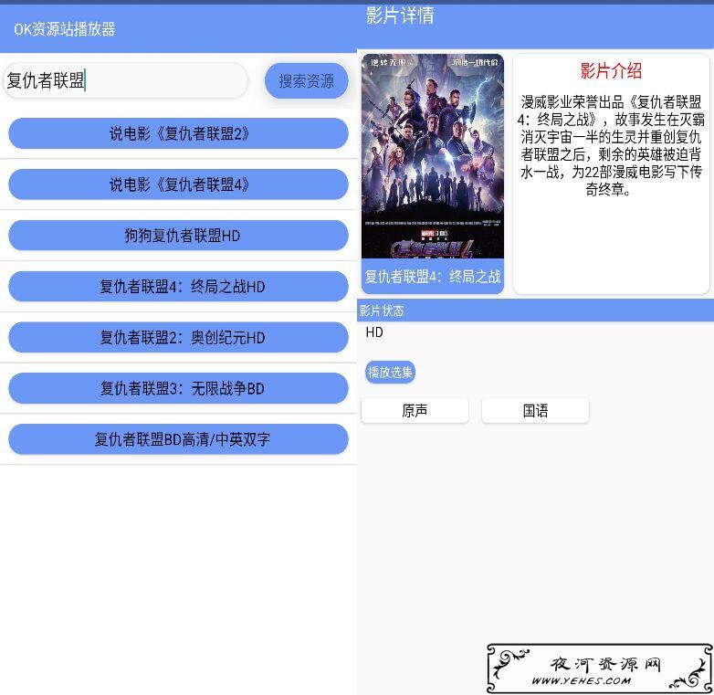 OK视频资源站播放器v1.0无广告播放电影