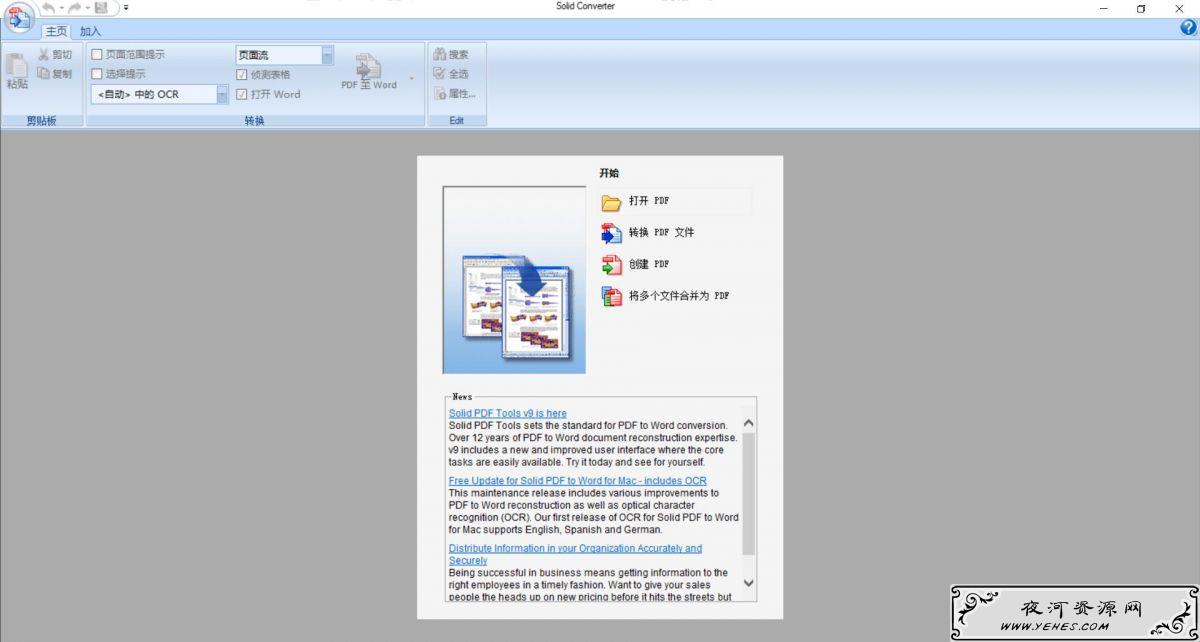 PDF一键转Word、转Excel、转PPT、转Html、转图片软件附激活码