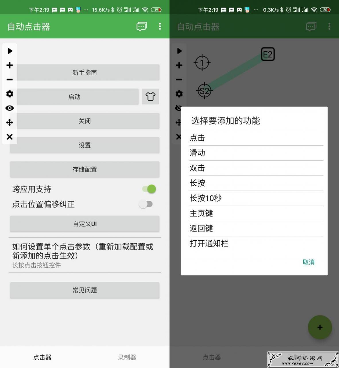 安卓自动连点器v2.0.6绿色版自动点击屏幕