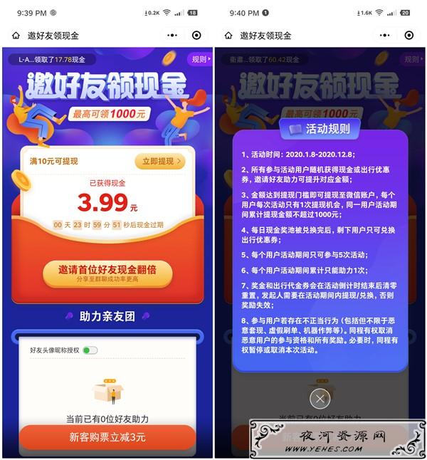 同程艺龙邀请好友助力得10元以上现金红包_提现秒到账