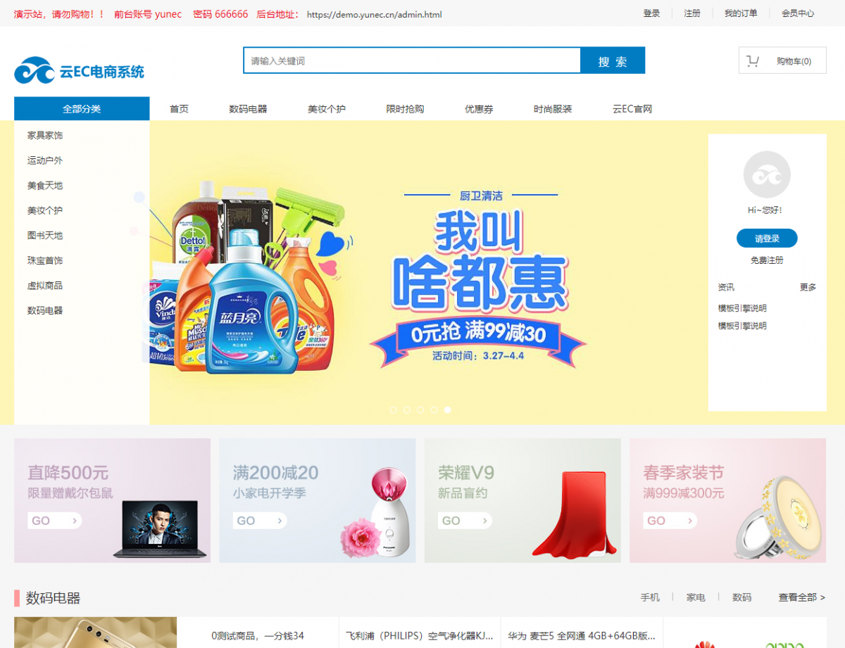 EC在线商城系统网站源码