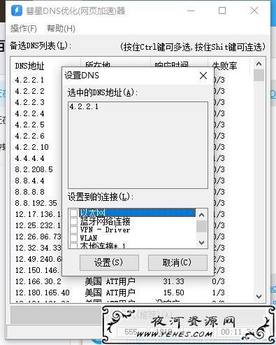 PC彗星电脑DNS优化工具 一键修改DNS网页加速器