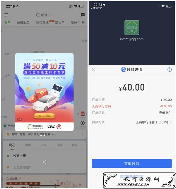 曹操出行工行立减优惠40元充值50元余额_200元充值250元余额