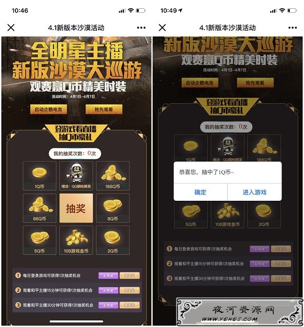 和平精英新版沙漠活动_抽奖1~188Q币_亲测1Q币秒到