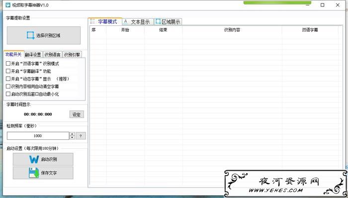 视频字幕提取器工具扒字幕神器
