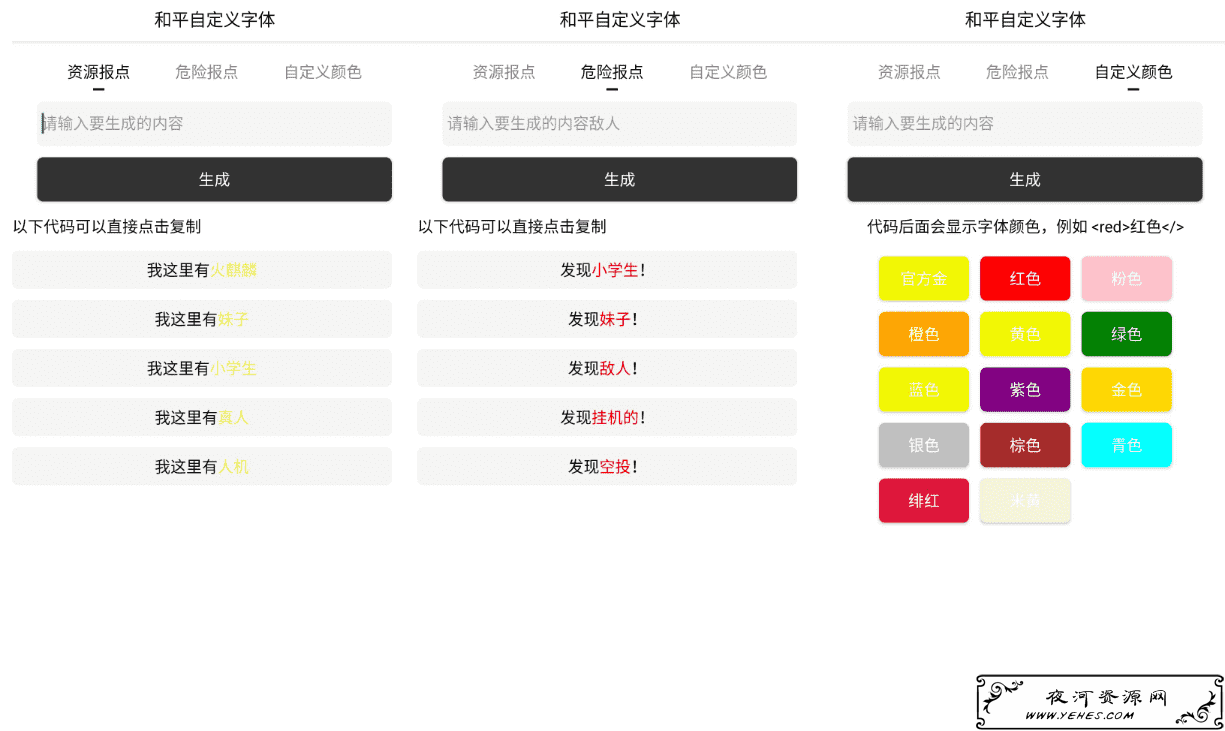 和平精英自定义字体V2.0 生成恶搞消息