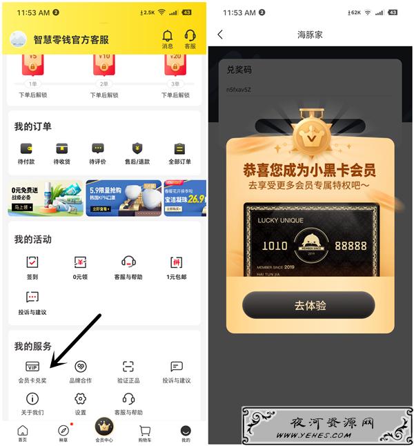 免费领取海豚家VIP年卡兑换码_1.9元购买12包抽纸_95元充值100元话费
