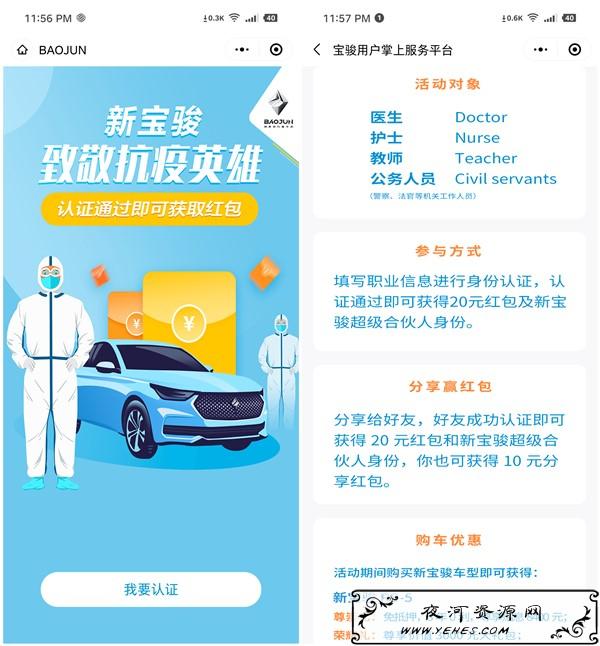致敬抗疫英雄公务人员认证得20元现金红包_邀请好友得10元