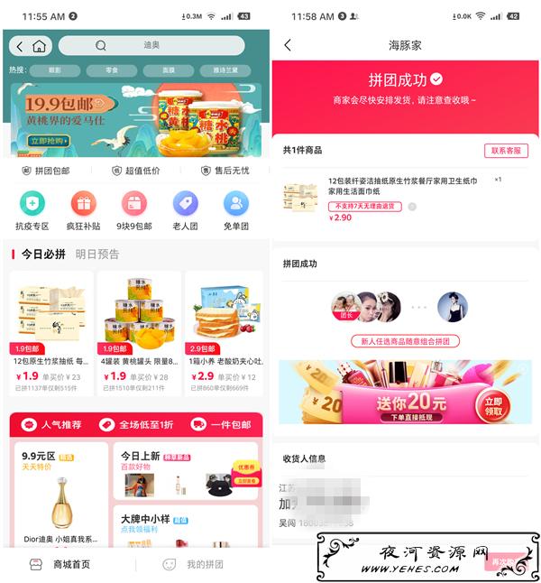 免费领取海豚家VIP年卡兑换码_1.9元购买12包抽纸_95元充值100元话费