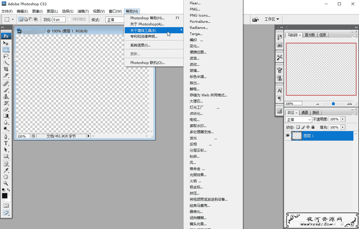 Adobe Photoshop CS3绿色精简版