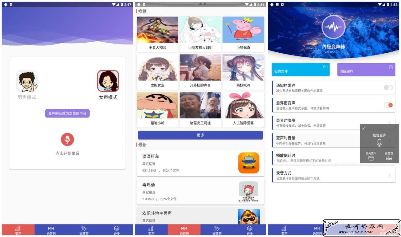 安卓终极变声器怪叔叔瞬间变小萝莉