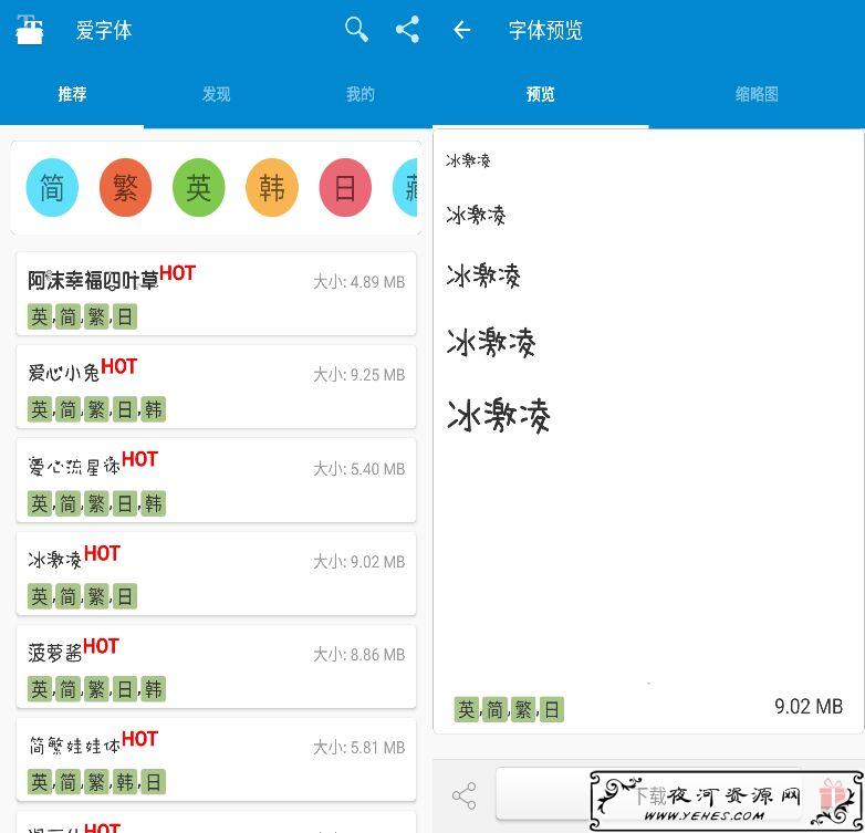 爱字体破解版v5.9.8.5安卓手机字体美化大师！