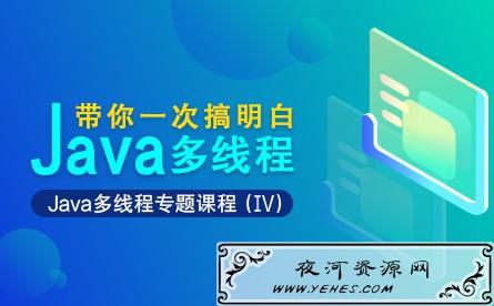 探究JAVA线程状态及转化，JAVA多线程编程课程百度云盘 免费下载