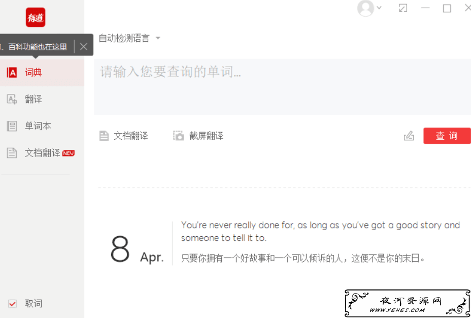 网易有道词典 v8.9.2 纯净VIP破解版