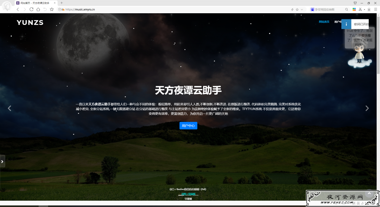 天方夜谭云助手V1.0.1破解版开源