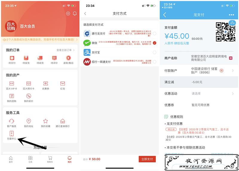 百大易购龙支付45元充值50元话费_建设招商卡一网通均有折扣