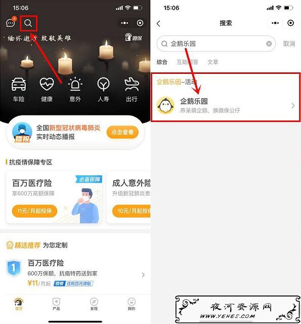 微保小程序企鹅乐园_参与答题领现金_亲测0.2元
