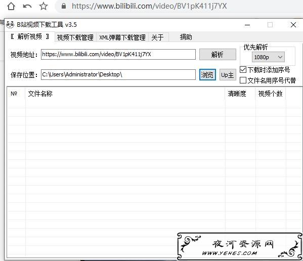 Bilibili_B站视频下载工具v3.5