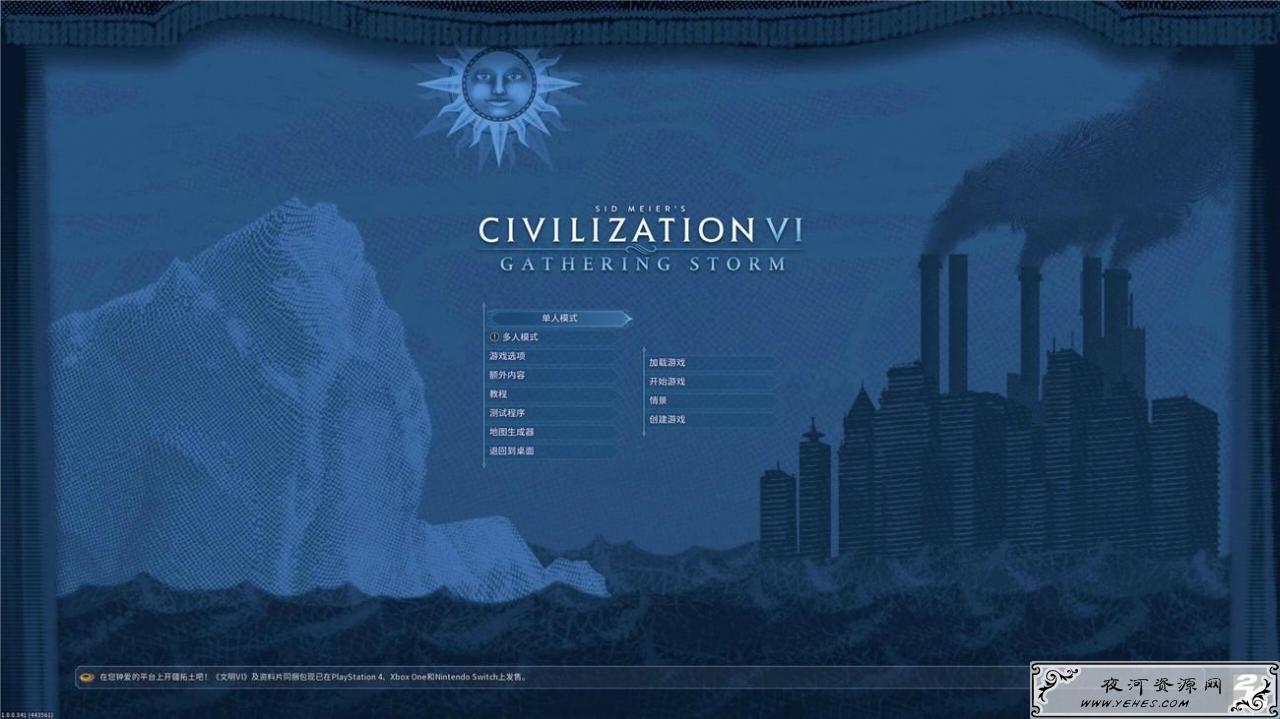 文明6风云变幻中文破解版全DLC赠修改器