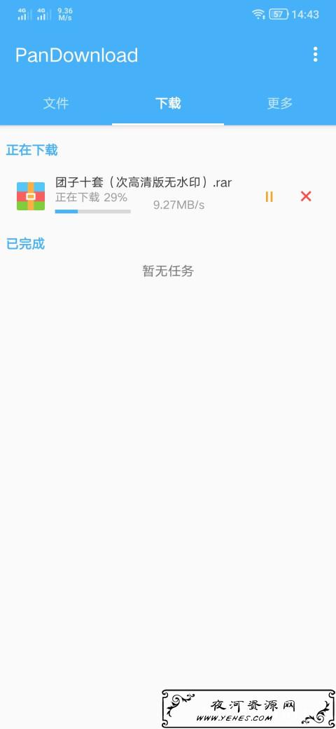 安卓Pandownload下载器v1.3.0去限制版_破解百度网盘版