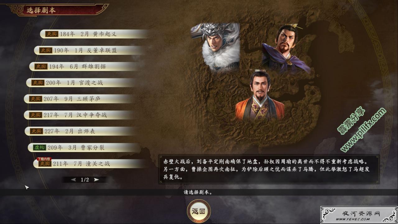 三国志14 v1.0.6破解版|三国志14 1.0.6升级补丁