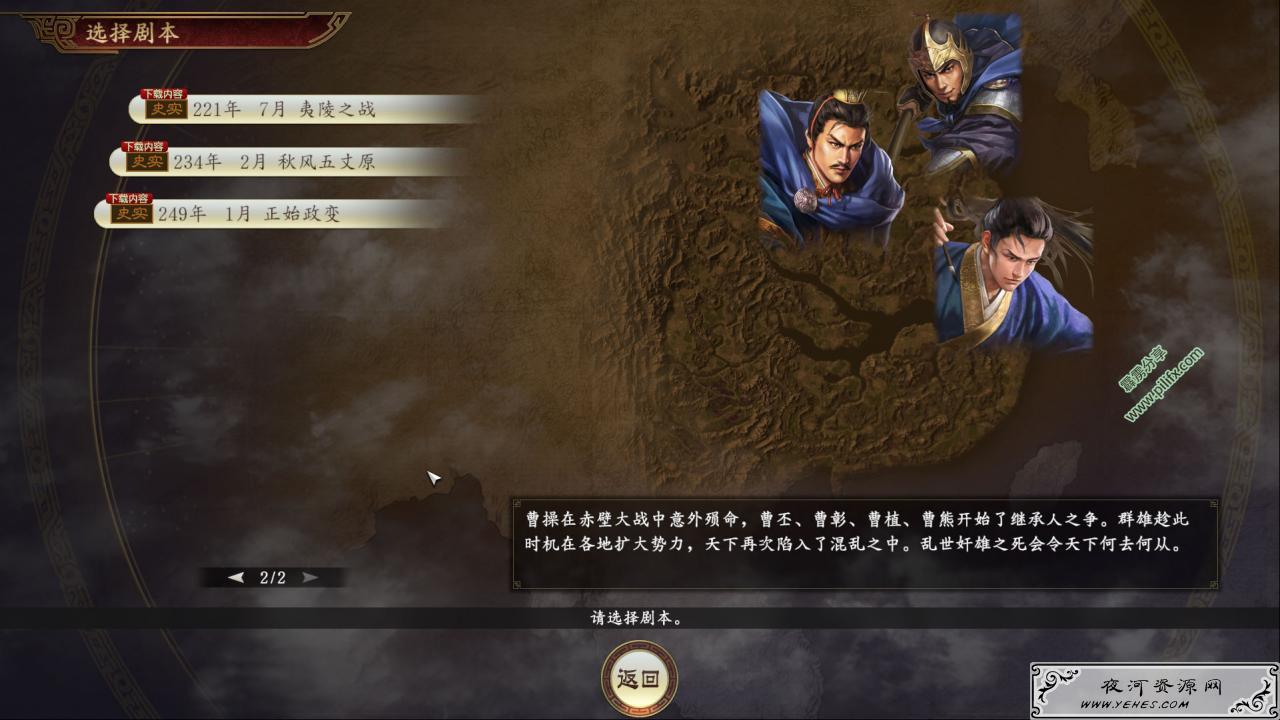 三国志14 v1.0.6破解版|三国志14 1.0.6升级补丁