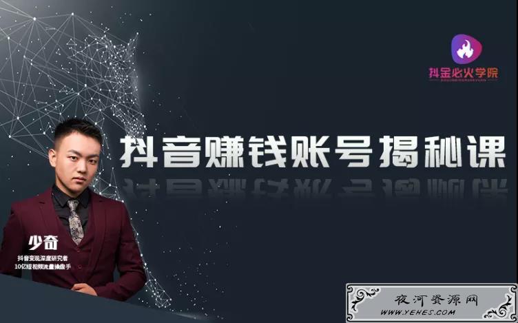 抖音运营教程赚钱账号揭秘课单条抖音视频9600万播放