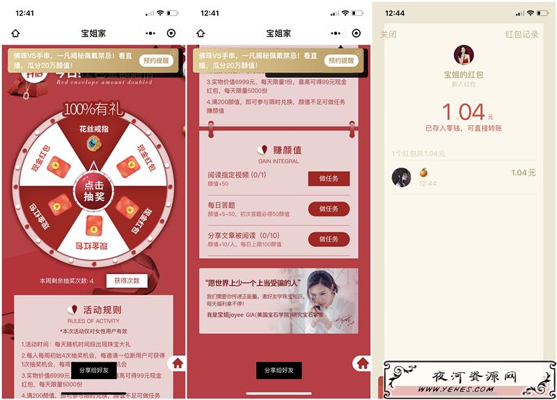 宝姐家女性新人福利必得红包亲测1.04元