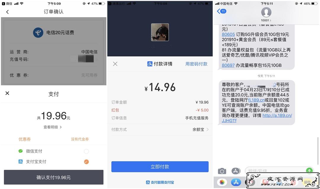 支付宝15元充值20元三网话费_亲测秒到