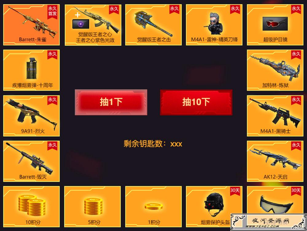 CF活动朱雀夺宝奖池：朱雀大炮、王者之心、王者之击