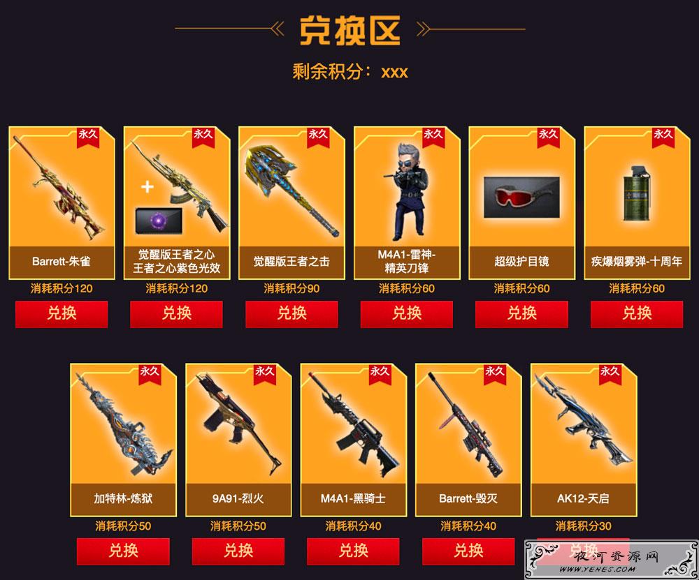 CF朱雀夺宝活动兑换永久奖池