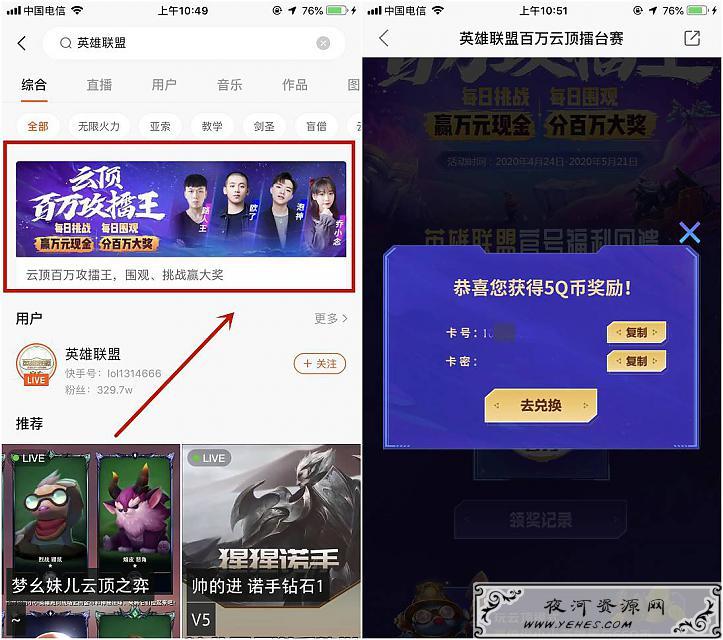 快手APP关注英雄联盟官方号抽Q币_亲测5Q币
