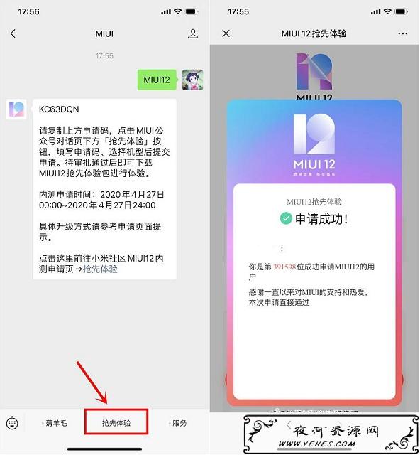 小米手机申请MIUI_12系统抢先体验资格